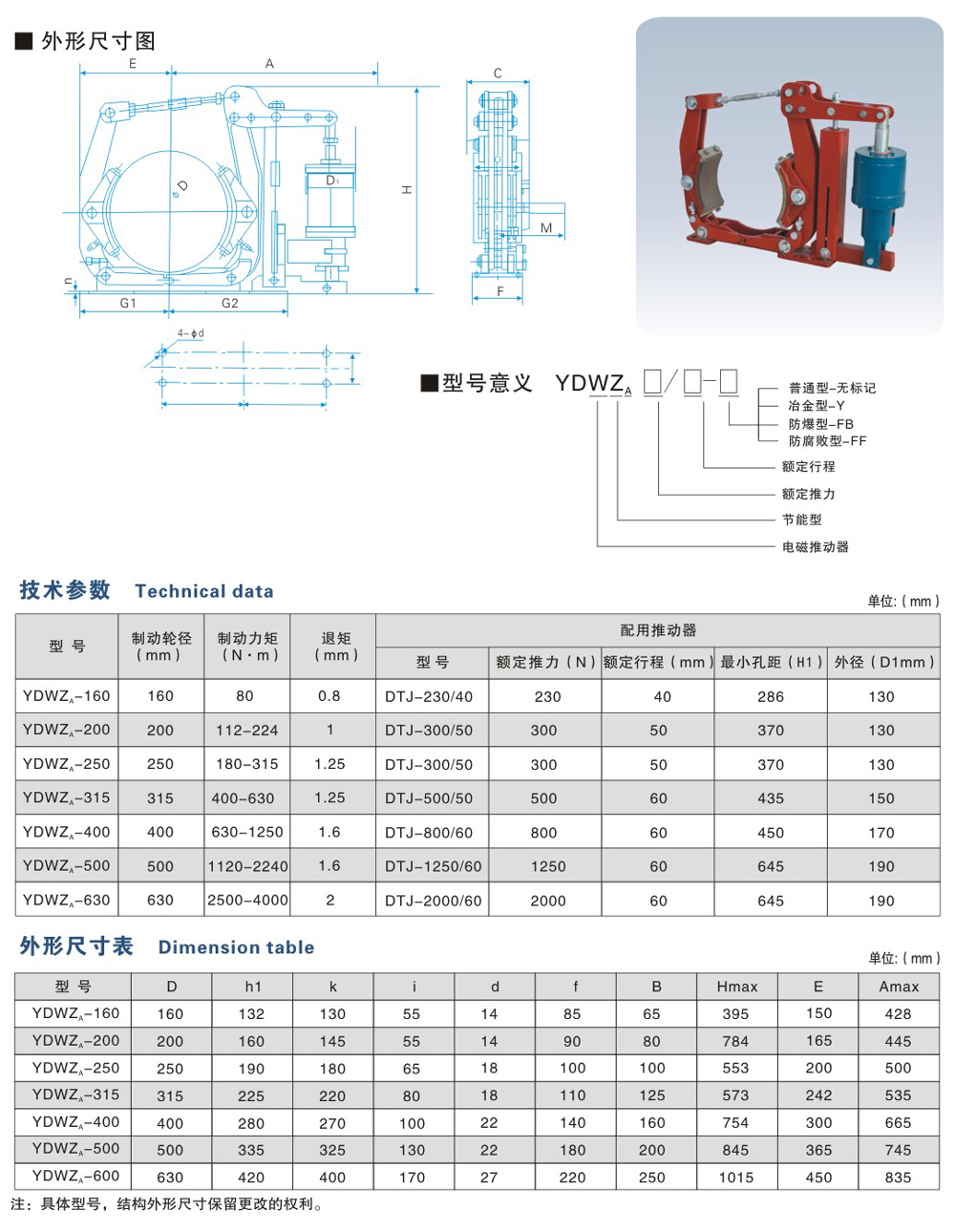 YDWZA系列節(jié)能長行程制動(dòng)器-1